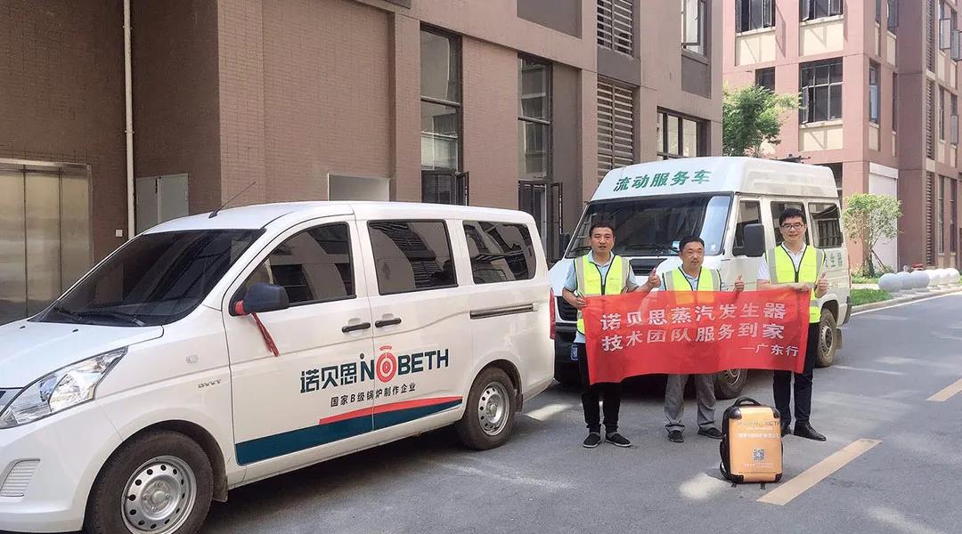 諾貝思售后服務萬里行，高效解決電蒸汽發(fā)生器故障問題