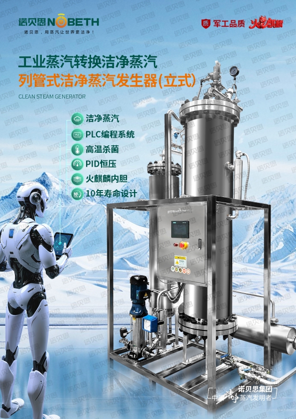 潔凈蒸汽滅菌的“無(wú)菌衛(wèi)士”