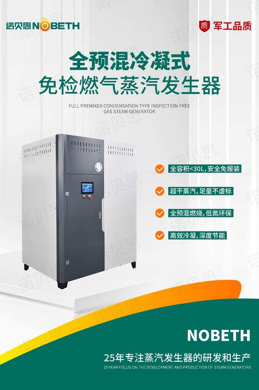 全預(yù)混冷凝式燃?xì)庹羝l(fā)生器：高效低氮解決工業(yè)痛點